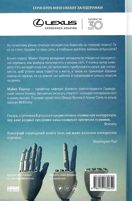 Конкурентна перевага. Як досягати стабільно високих результатів - фото 2