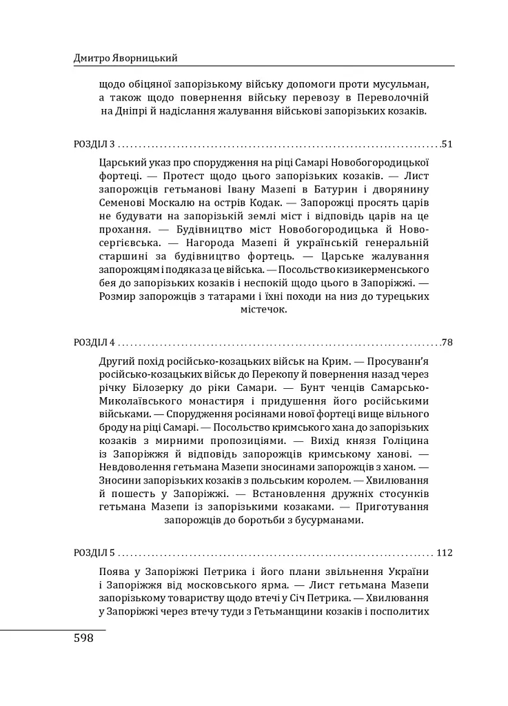 Історія запорізьких козаків. Книга 3 - Дмитро Яворницький - фото 18