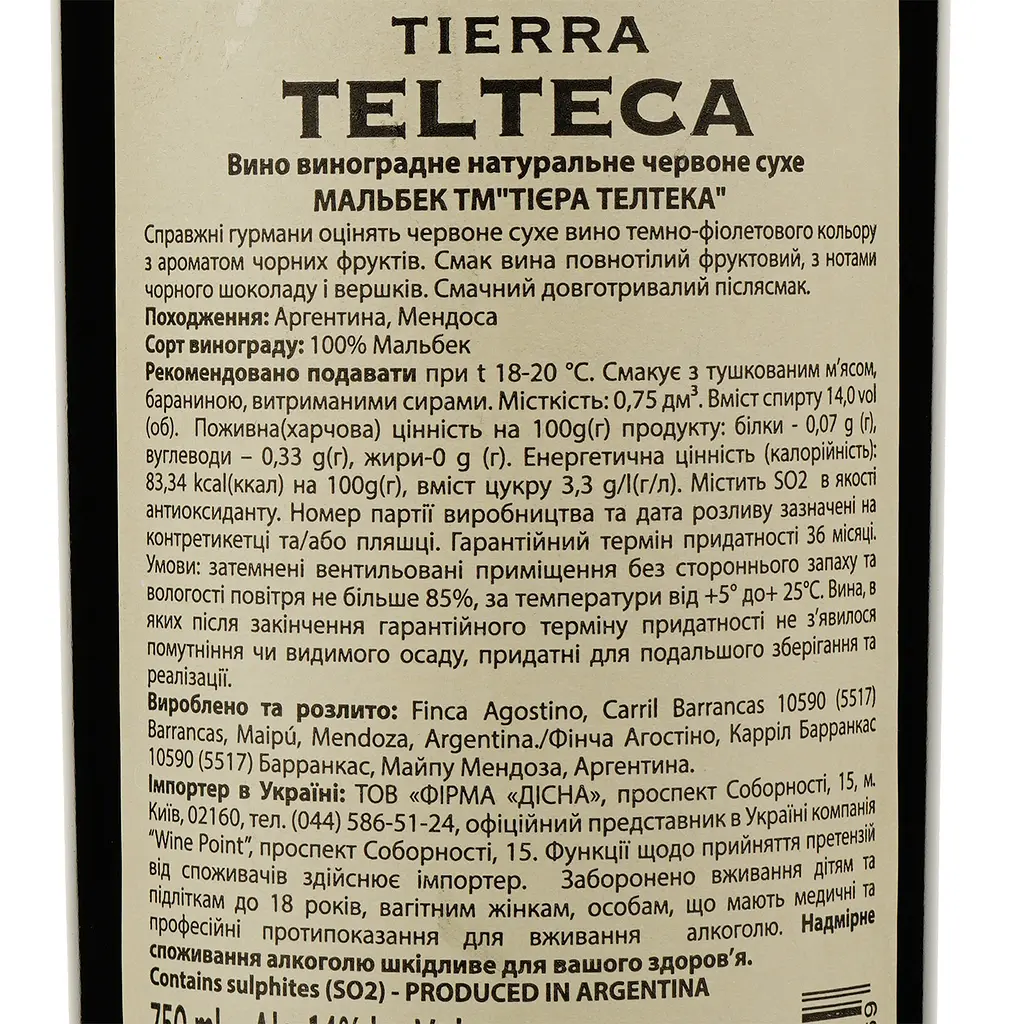 Вино Tierra Telteca Malbec червоне сухе 0.75 л - фото 3