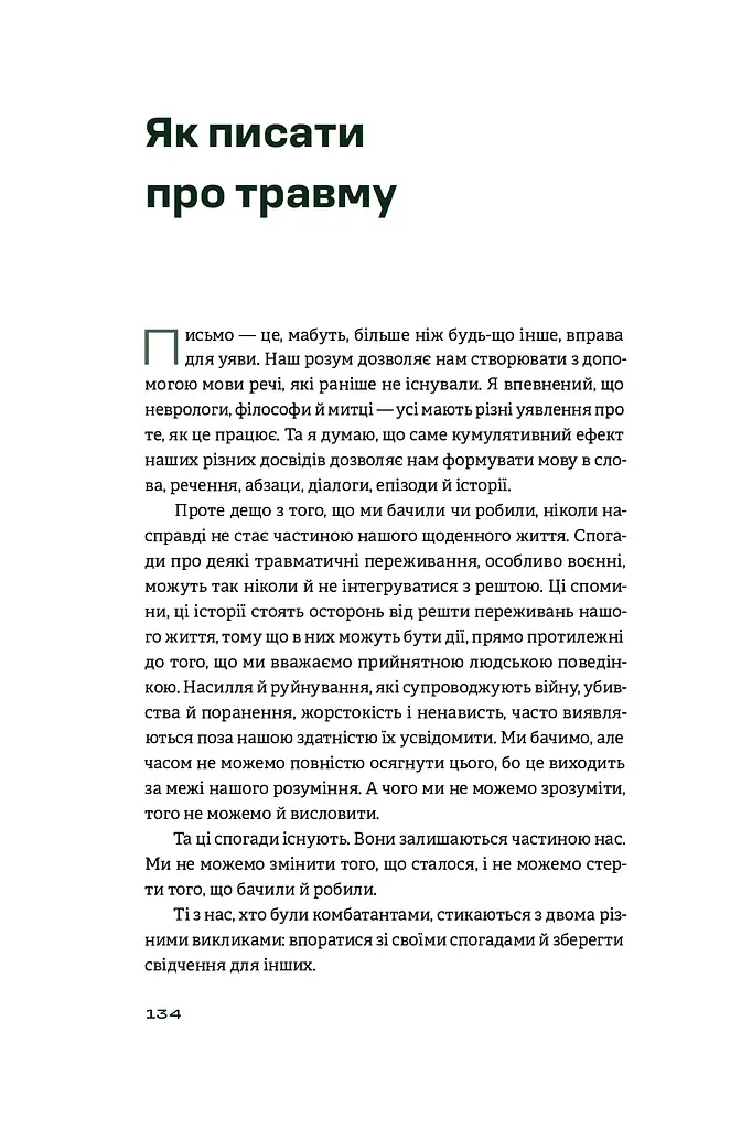 Як писати про війну - фото 15