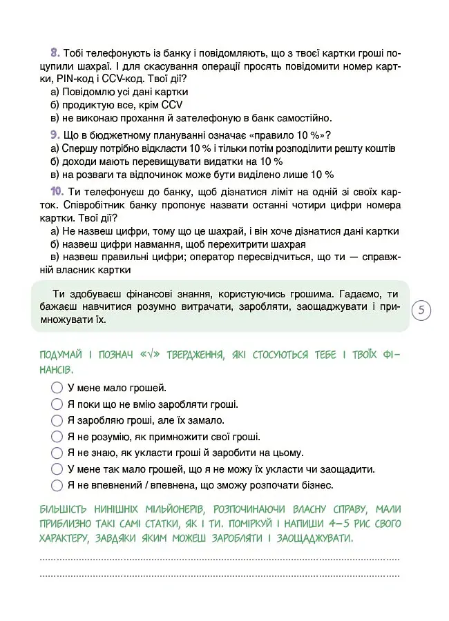 Дітям про фінанси. Activity Book. 11–13 років - Наталія Чуб - фото 6