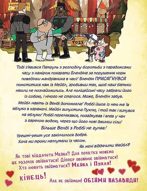 Ґравіті Фолз. Історії про дивне й незбагненне - фото 4