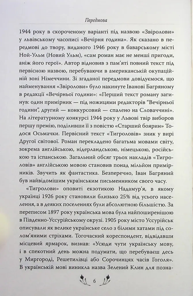 Тигролови - фото 4