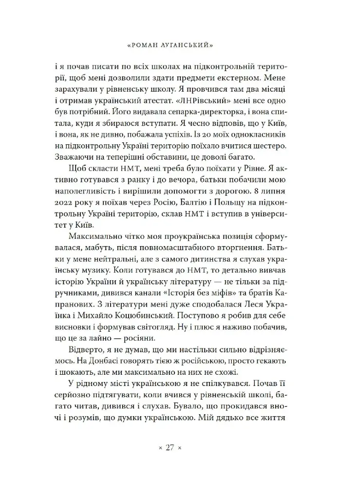Точка У. Історії війни, що триває - фото 18