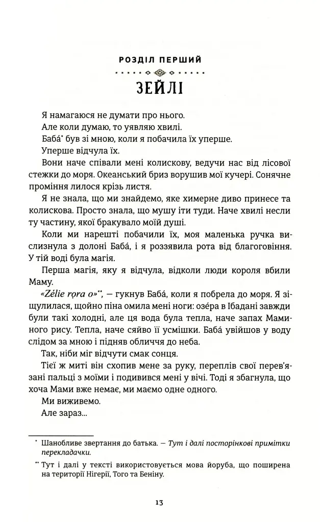 Діти помсти й чеснот - фото 5