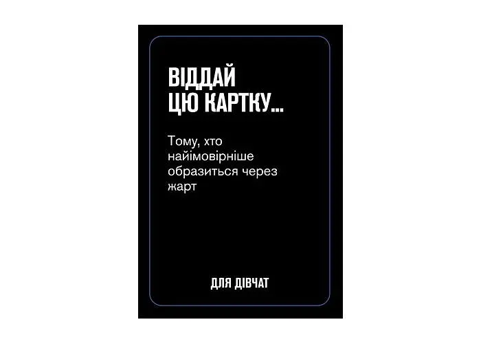 Настільна гра Gamesly Для дівчат (укр.) (ВР_ДД) - фото 5