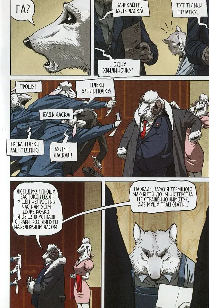 Серед овець. Книга 1 - фото 13