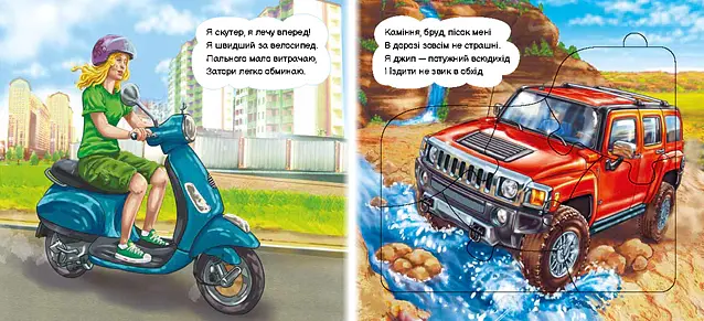 На дорозі - Ірина Сонечко - фото 4