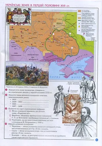 Історія України 8 клас. Атлас - фото 2