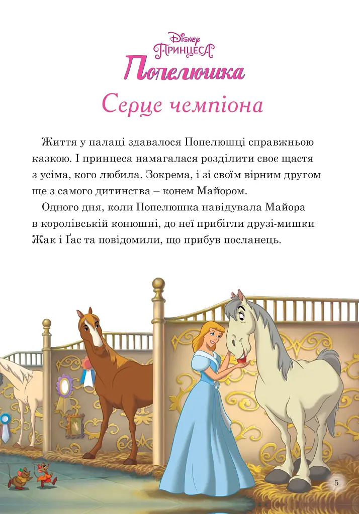 Королівські чемпіони. Магічна колекція - фото 3