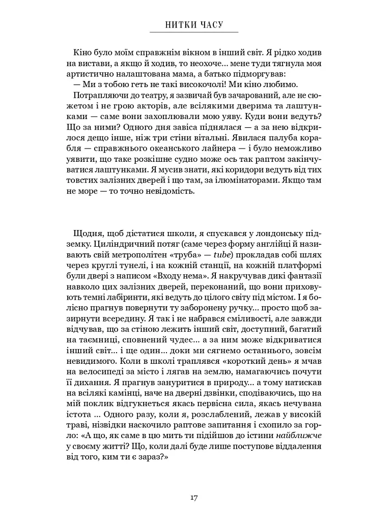 Нитки часу: спогади - фото 9