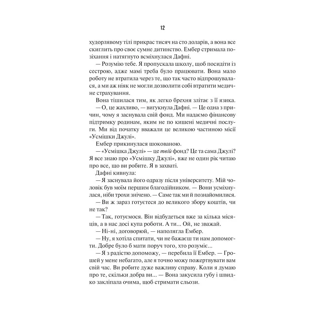 Книга Остання місис Перріш - Лів Константін Vivat (9786171713864) - фото 6