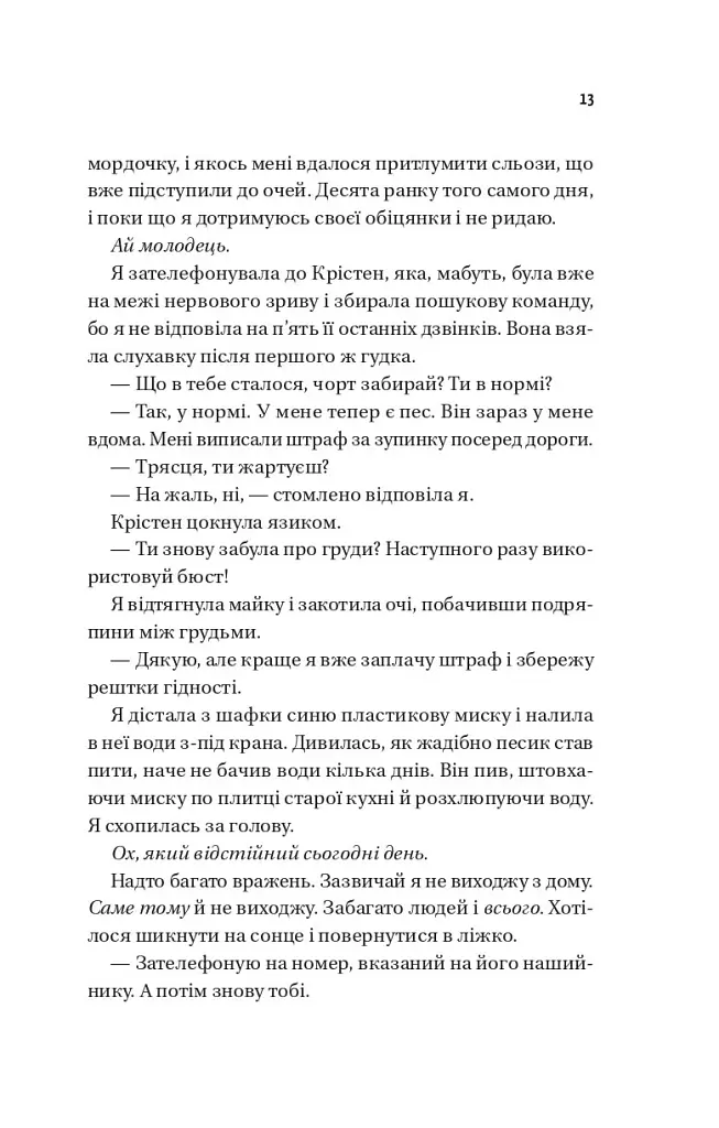 Плейліст "Щасливі довіку" - Еббі Хіменес - фото 9