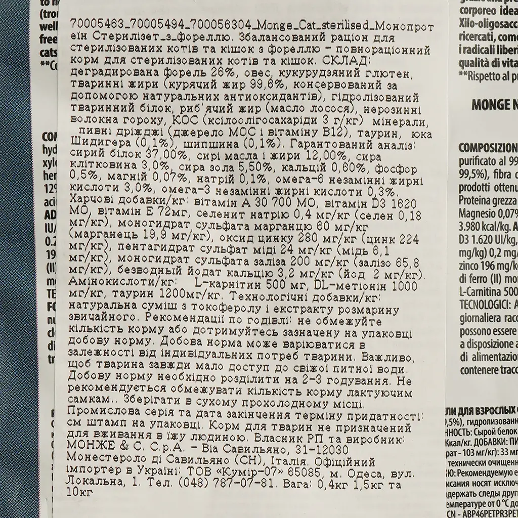 Сухой корм Monge Cаt Monoprotein Sterilised с форелью, 400 г (70005463) - фото 5