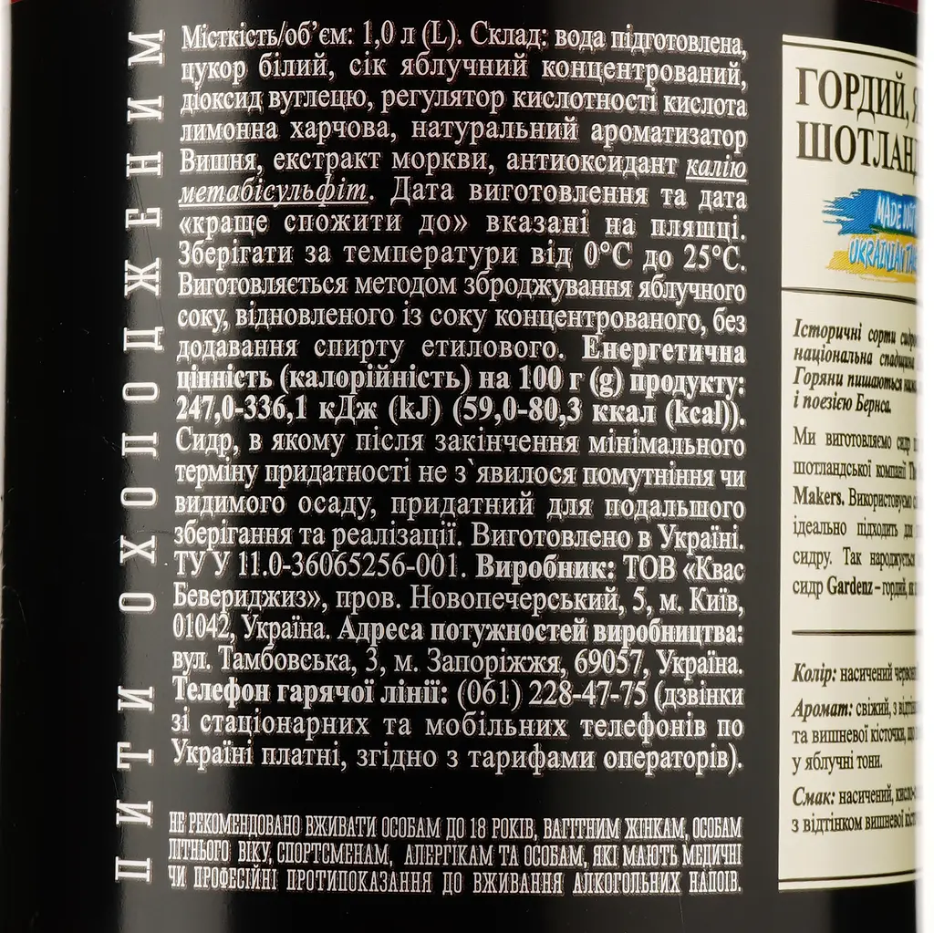 Сидр Gardenz Вишня, червоний, солодкий, 5,4%, 1 л (911960) - фото 3