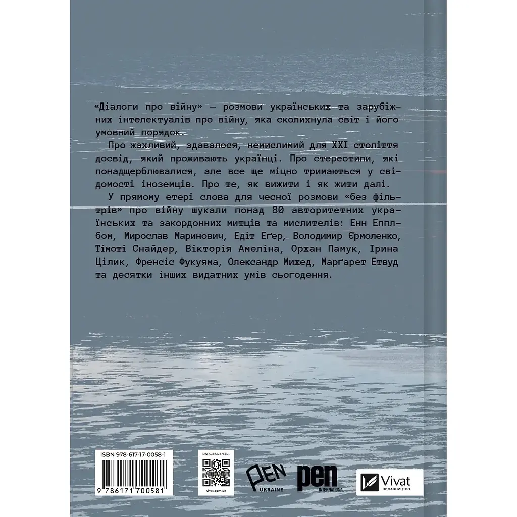 Диалоги о войне - фото 2