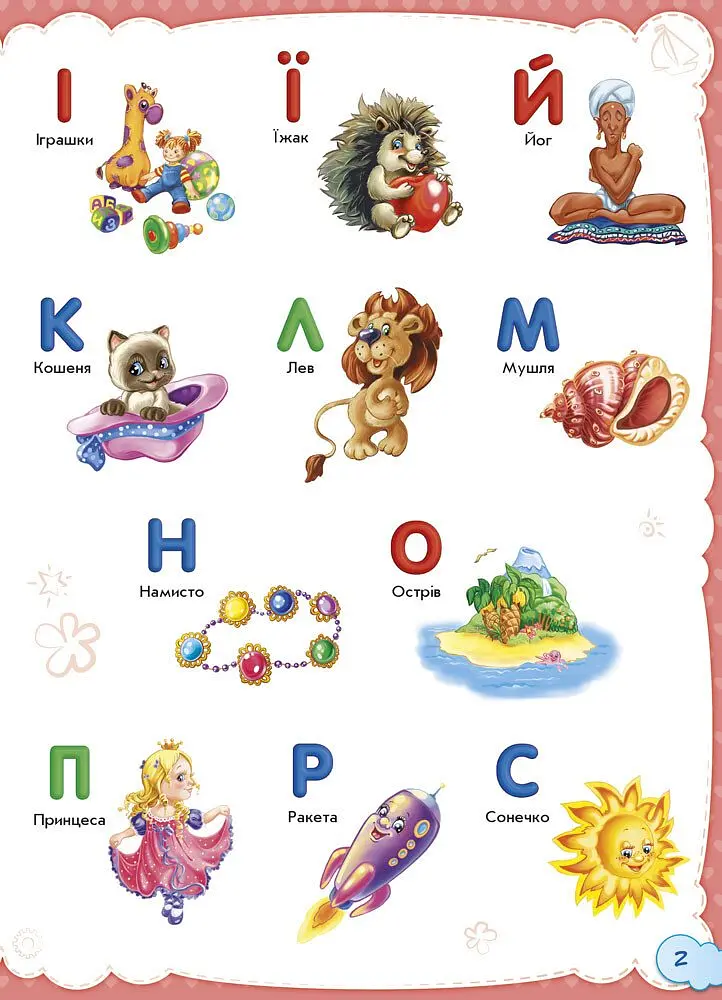 Книга Ранок Малюкові про все на світі (А901211У) - фото 3