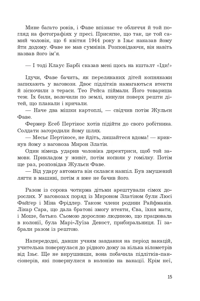 Син паскуди - фото 10