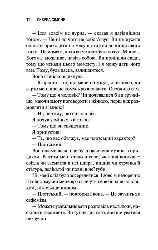 Священник - фото 5