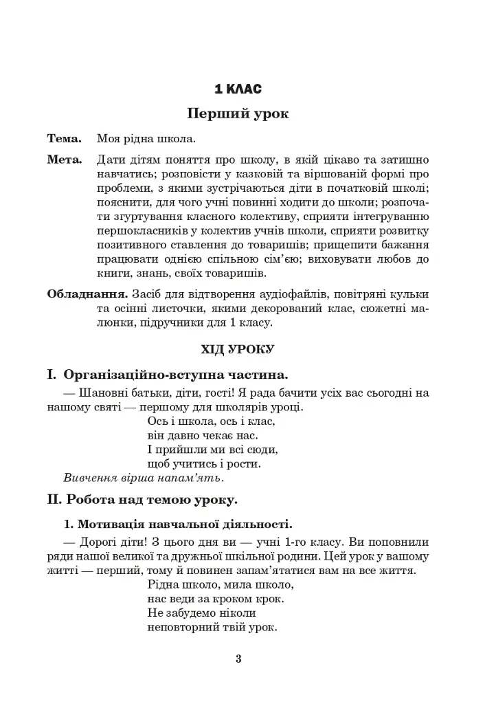 От всего сердца, из щедрых рук. Нестандартные уроки в начальных классах - фото 4