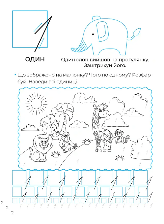 Математичні прописи - Альона Пуляєва - фото 3