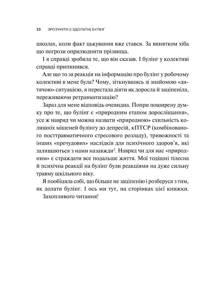 Зрозуміти (і здолати) булінг - Анастасія Мельниченко - фото 10