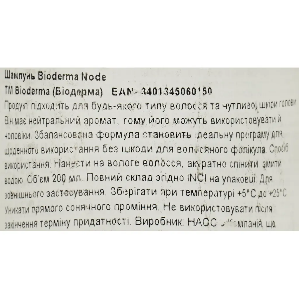 Шампунь Bioderma Nodе 200 мл (028427І) - фото 3