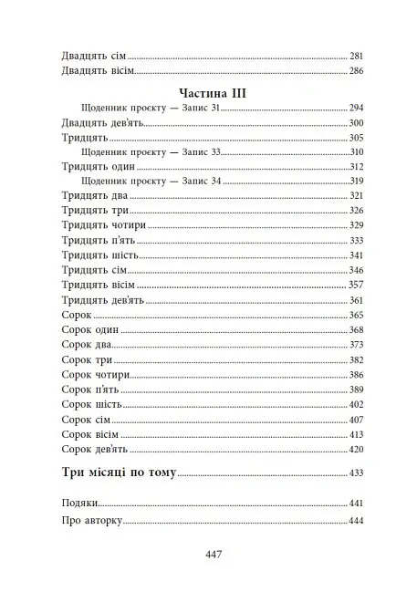 Посібник з убивства для хорошої дівчинки - Голлі Джексон - фото 11