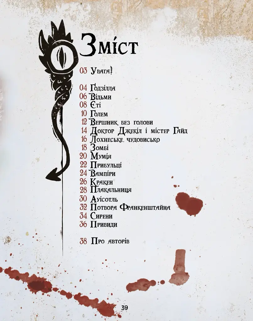 Велика енциклопедія монстрів 2 - фото 3
