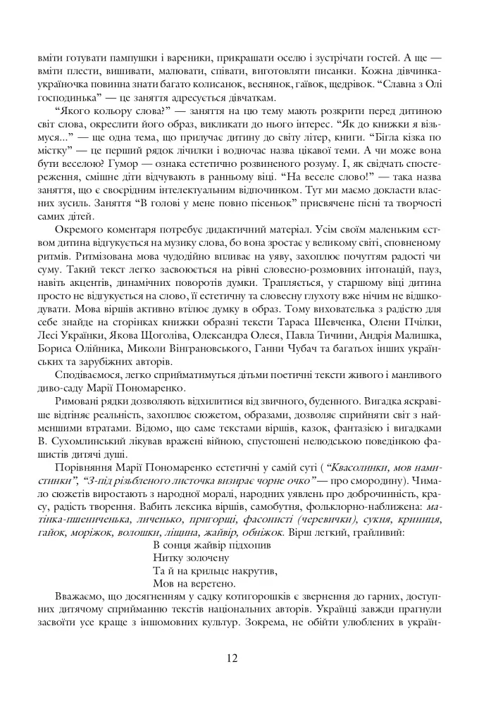 Где растут котигорошки. Пособие для воспитателей детских садов - фото 3
