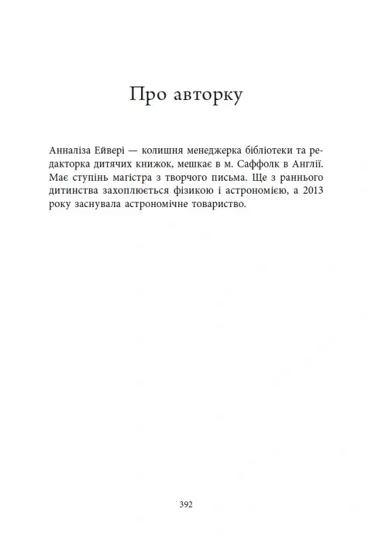 Вічерлі. Книга 1 - Анналіза Ейвері - фото 28