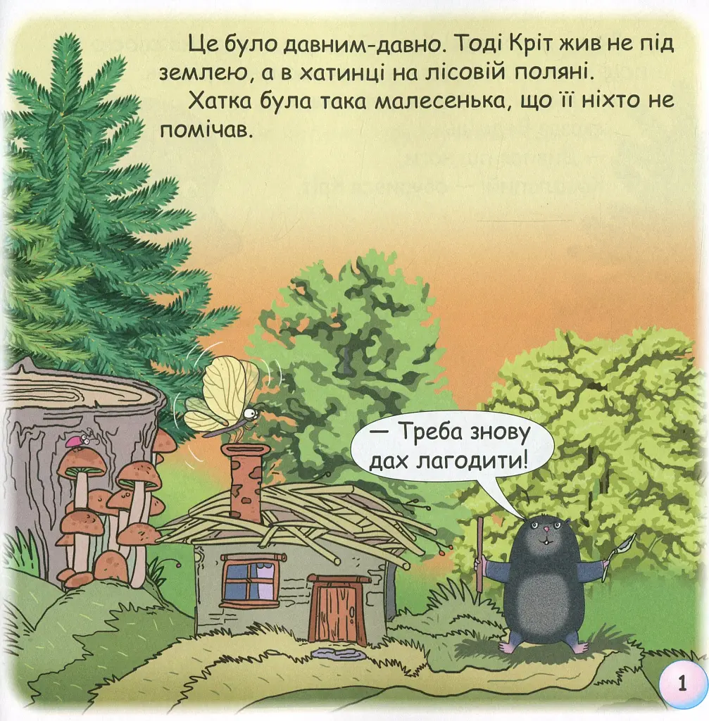 Казки-веселинки. Чому кріт живе під землею? - фото 3
