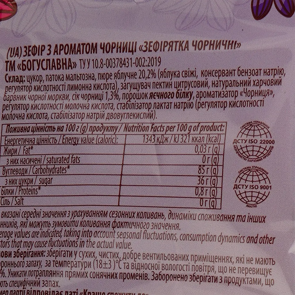 Зефір Богуславна Зефірятка чорничні, 150 г (813595) - фото 4