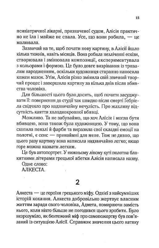 Мовчазна пацієнтка - фото 11