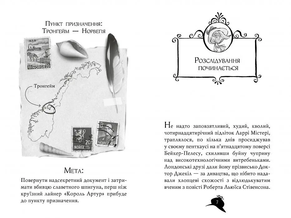 Агата Містері. Убивчий круїз. Книга 10 - фото 2