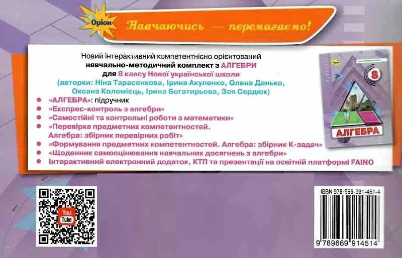 Алгебра. 8 клас. Експрес-контроль - Ніна Тарасенкова - фото 2