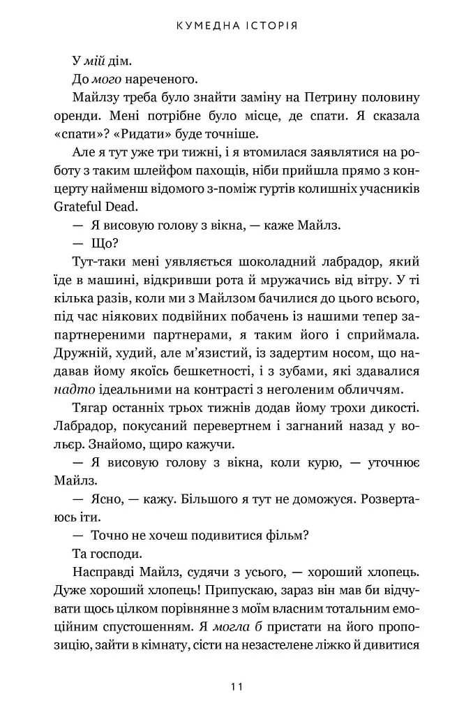 Кумедна історія - фото 9