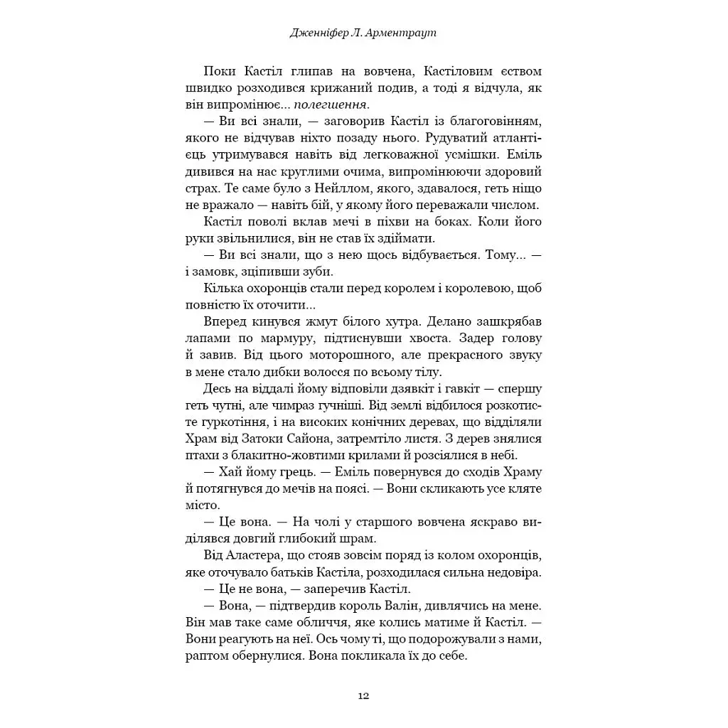 Книга Кров і попіл: Корона з позолочених кісток - Дженніфер Л. Арментраут BookChef (9786175481202) - фото 12
