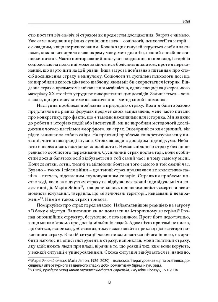 Велика тривога. Польща 1944–1947. Народна реакція на кризу - Марчін Заремба - фото 10