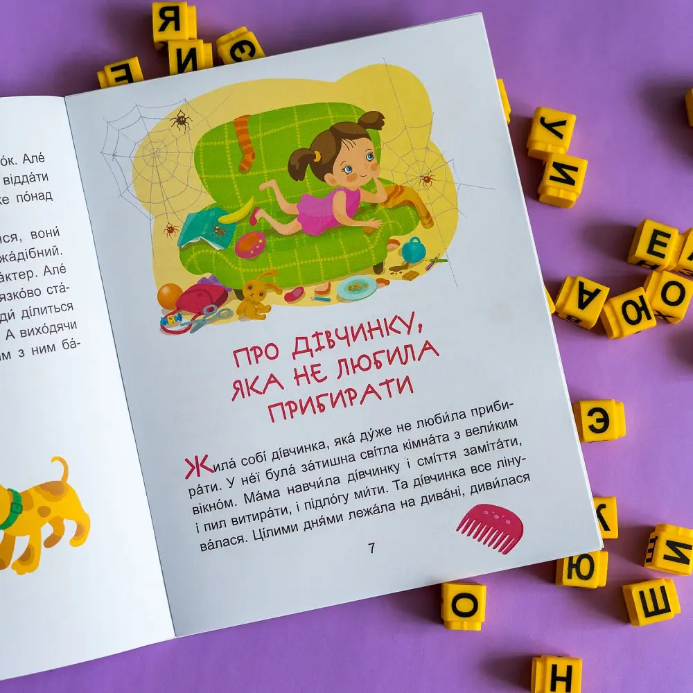 Казки-хвилинки. Кумедні діточки. Читаємо 5 хвилин. 1-й рівень складності - Олександра Моніч - фото 2