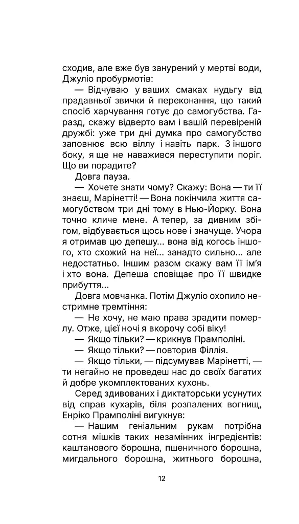 Футуристична кухня - Філіппо Томмазо Марінетті - фото 7