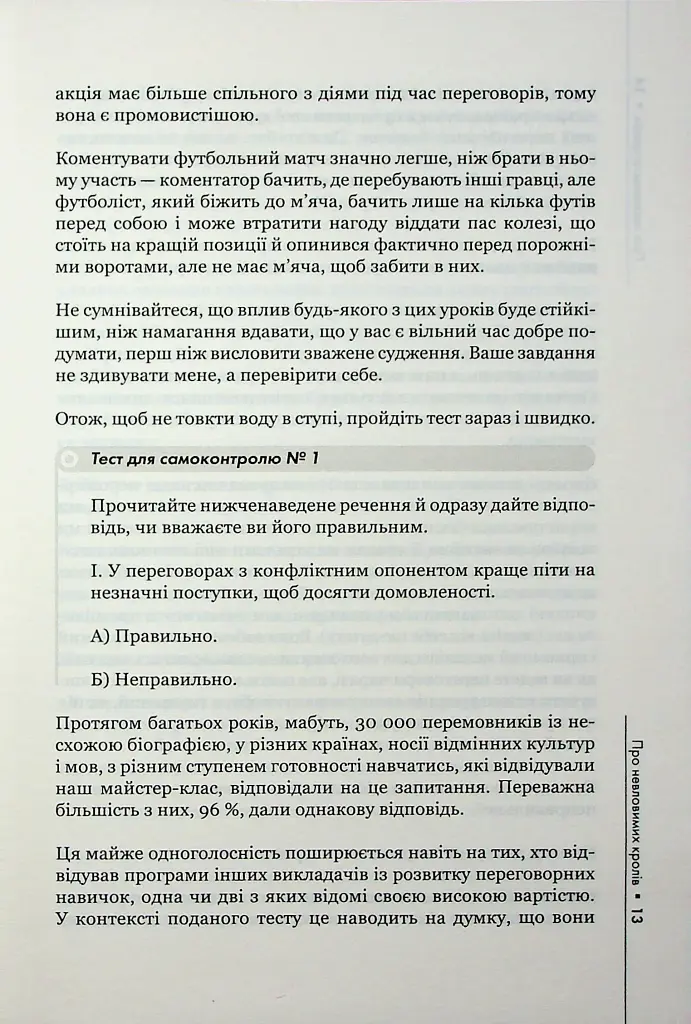 Домовлятися завжди - Гевін Кеннеді - фото 10