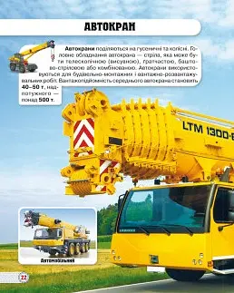 Світ навколо нас. Техніка - - фото 4