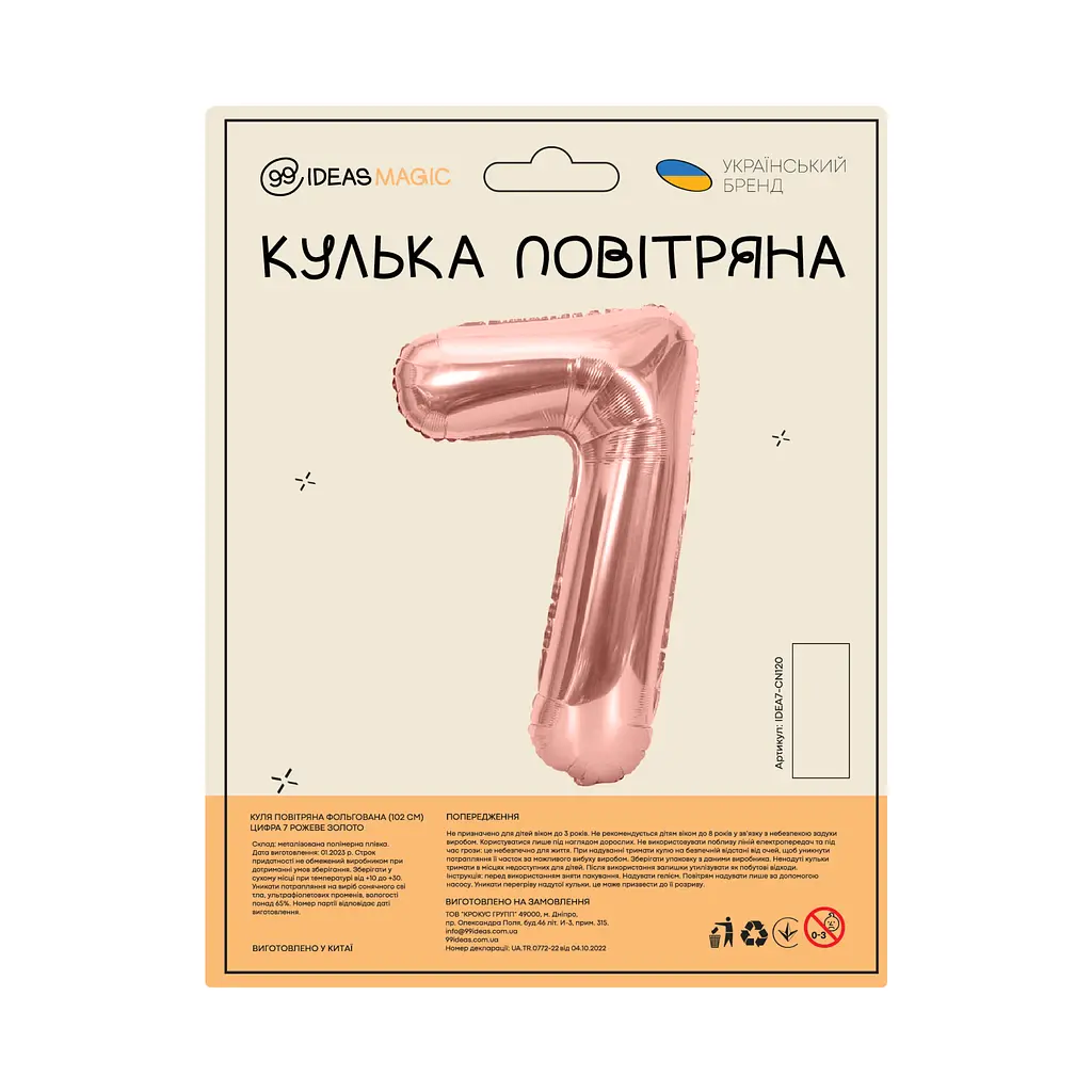 Куля повітряна фольгована (102 см) Цифра 7 рожеве золото - фото 2