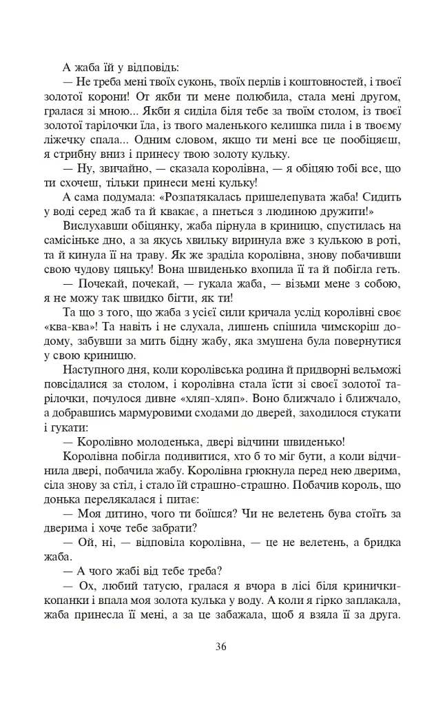 Казки для дітей та родини - Брати Грімм - фото 5