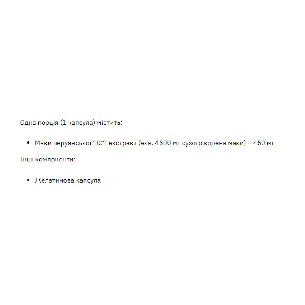Экстракт маки Stark Pharm Maca Extract 450 mg 60 caps (1086-2023-10-3378) - фото 2