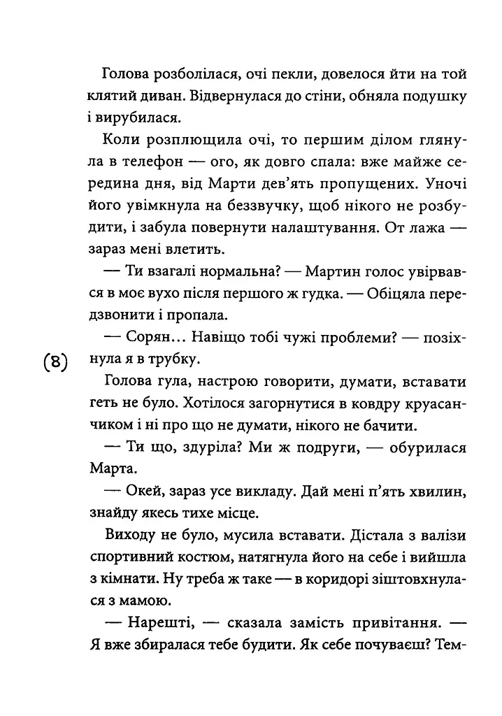 Поцілунок був не останній - фото 6