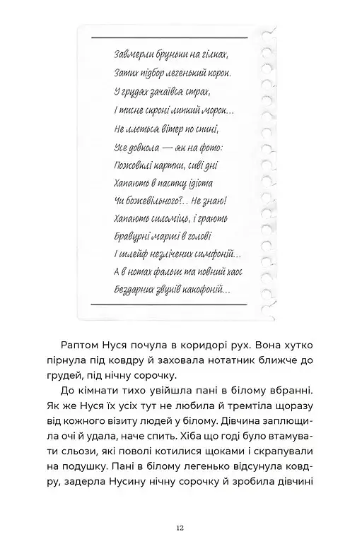 Спекотне літо Нормандії, холодна зима України - Олена Чернінька - фото 2