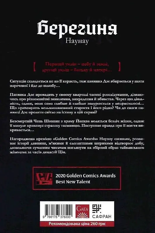 Берегиня. Том 2 - фото 2