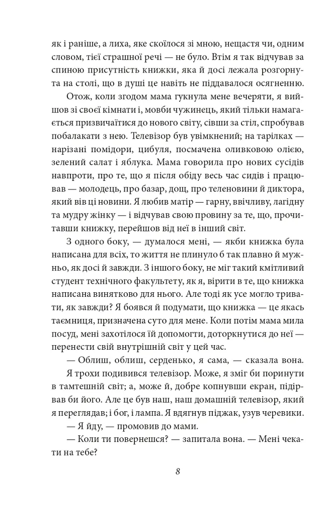 Нове життя - Орхан Памук - фото 8
